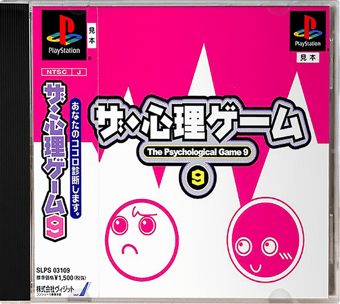 The Shinri Game 2 box art for Playstation
